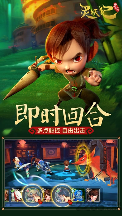 灵妖记百度客户端