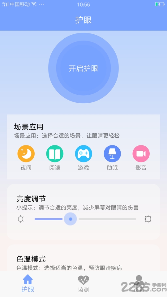 亮度调节护目镜app