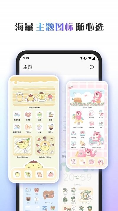 Colorful Widget 应用下载