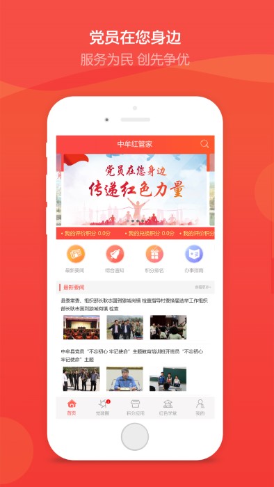 中牟红管家app