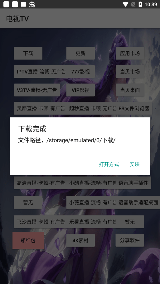 电视tv版免费直播软件