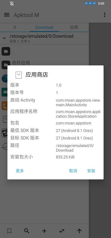 墨案应用商店app(app store)