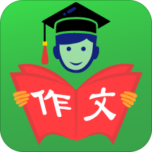 我爱作文app