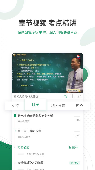 执业医师优题库最新版 执业医师优题库app下载