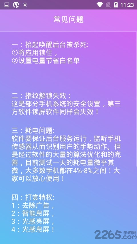 安卓抬起唤醒app下载