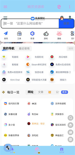 精灵资源库安卓版 精灵资源库软件库APP