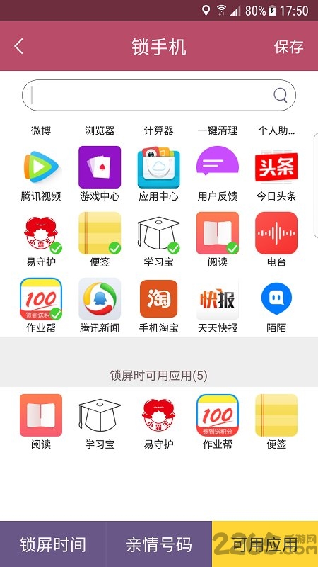 小霸王易守护官方版