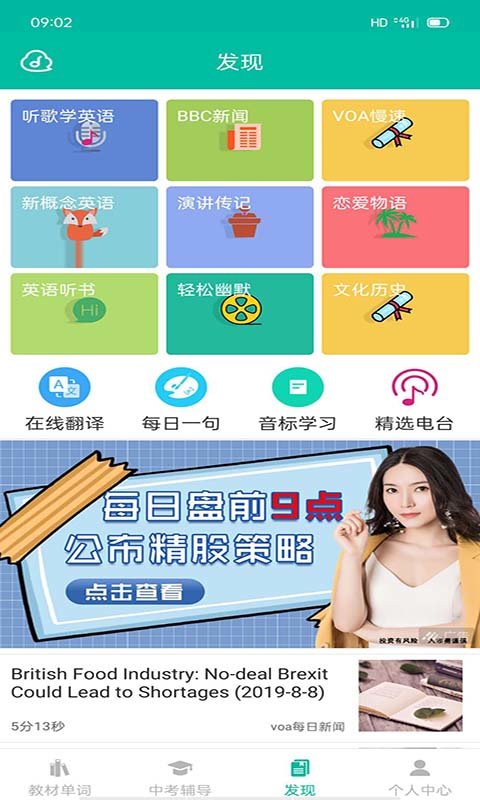 初中英语宝最新版