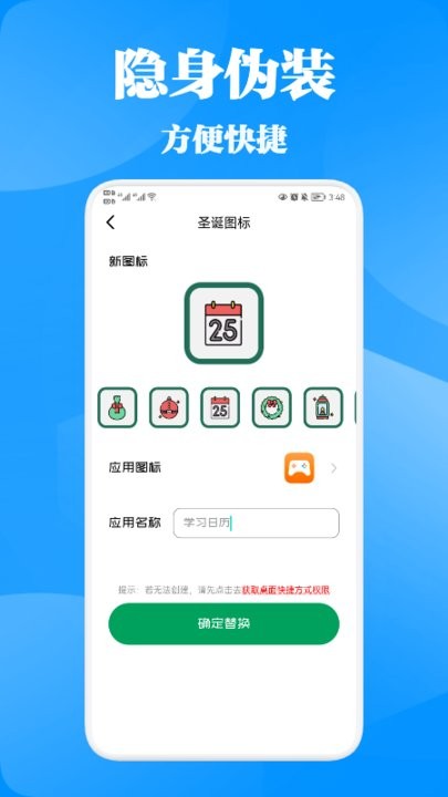应用分身大师app