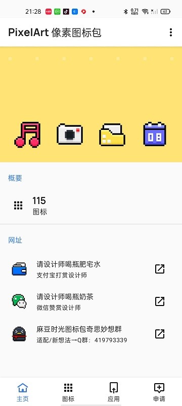 pixelart像素图标包软件