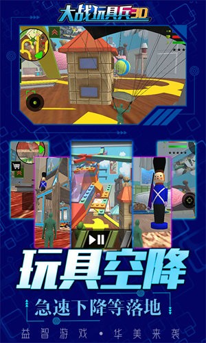 大战玩具兵3d手机版