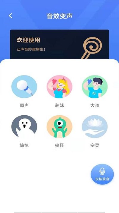 免费聊天交友变声器软件