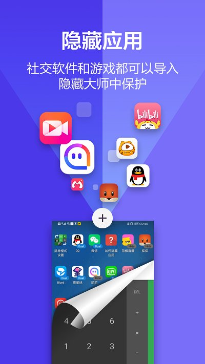 2025应用隐藏大师最新版本