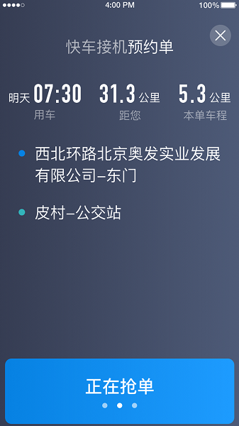 铁航专车司机端
