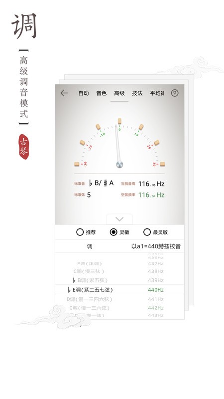 2024古琴调音器app