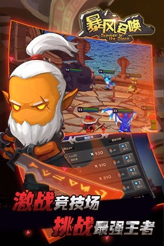 暴风召唤游戏