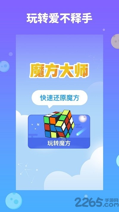 魔方大师手机版