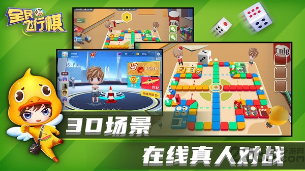 全民飞行棋官方版