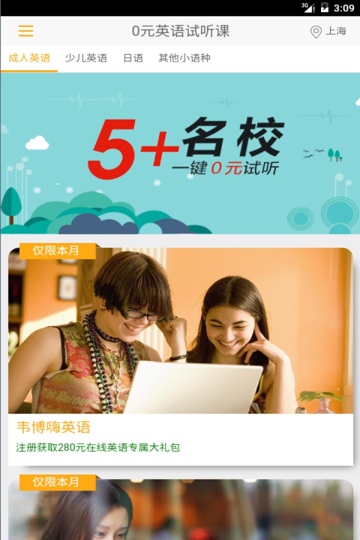 0元英语试听课手机版