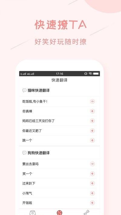 人猫咪狗狗翻译交流器app 人猫咪狗狗翻译交流器安卓版下载