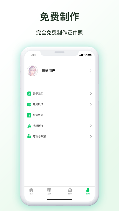 免费证件照制作手机版