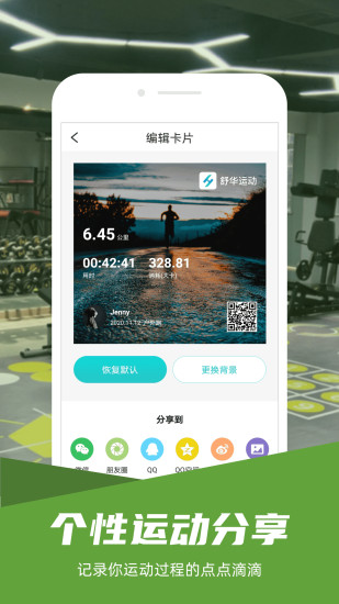 舒华运动官方版 舒华运动app下载