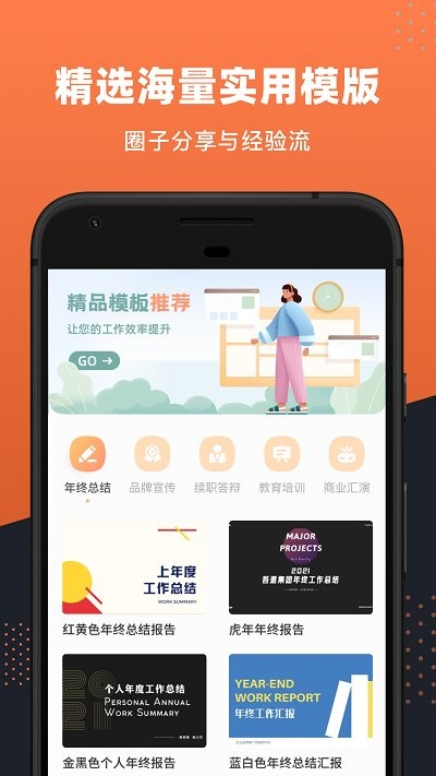 ppt制作神器app