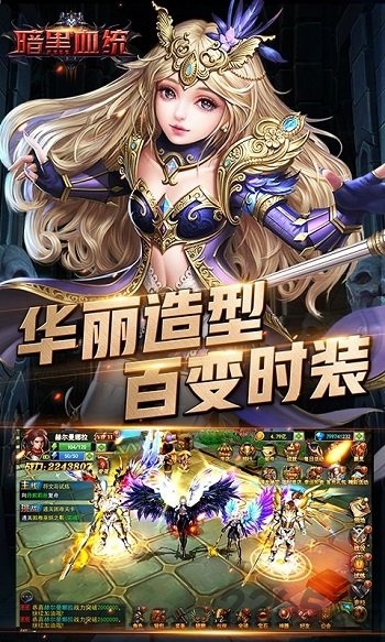 暗黑血统手游私服满v版