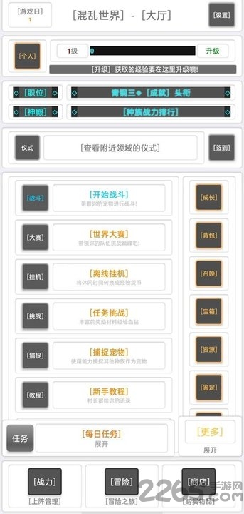 混乱世界手游下载