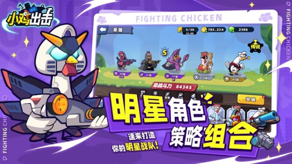 小鸡舰队出击官方 小鸡舰队出击游戏下载
