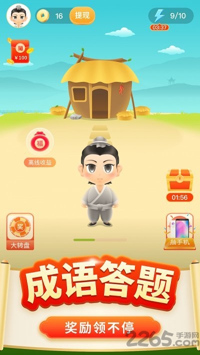 成语赚赚红包版