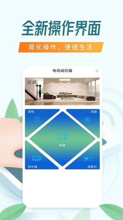 电视遥控器万能手机版 电视遥控器万能app下载
