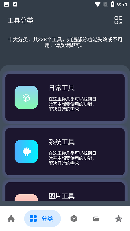 神奇工具箱app 神奇工具箱下载最新版
