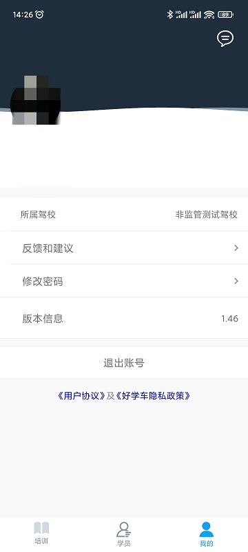 好学车教练版pro 好学车教练专业版下载