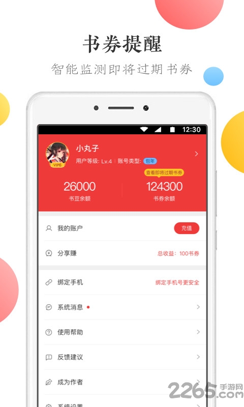 万读精品小说app