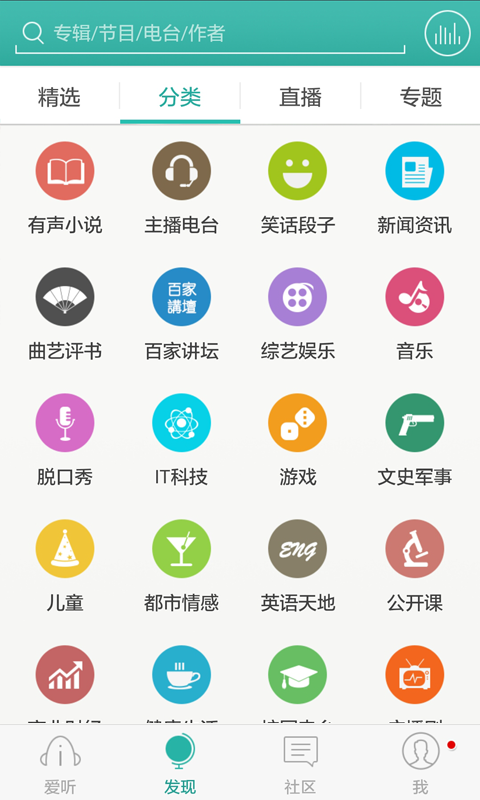 爱听听书app 爱听听书手机版