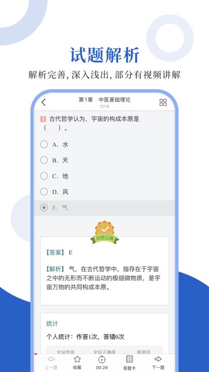中西医中级app下载
