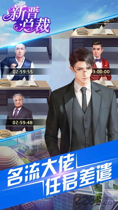 新晋总裁游戏