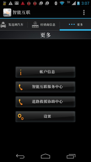 奔驰智能互联手机客户端下载