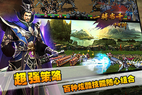 一骑当千千军斩内购破解版