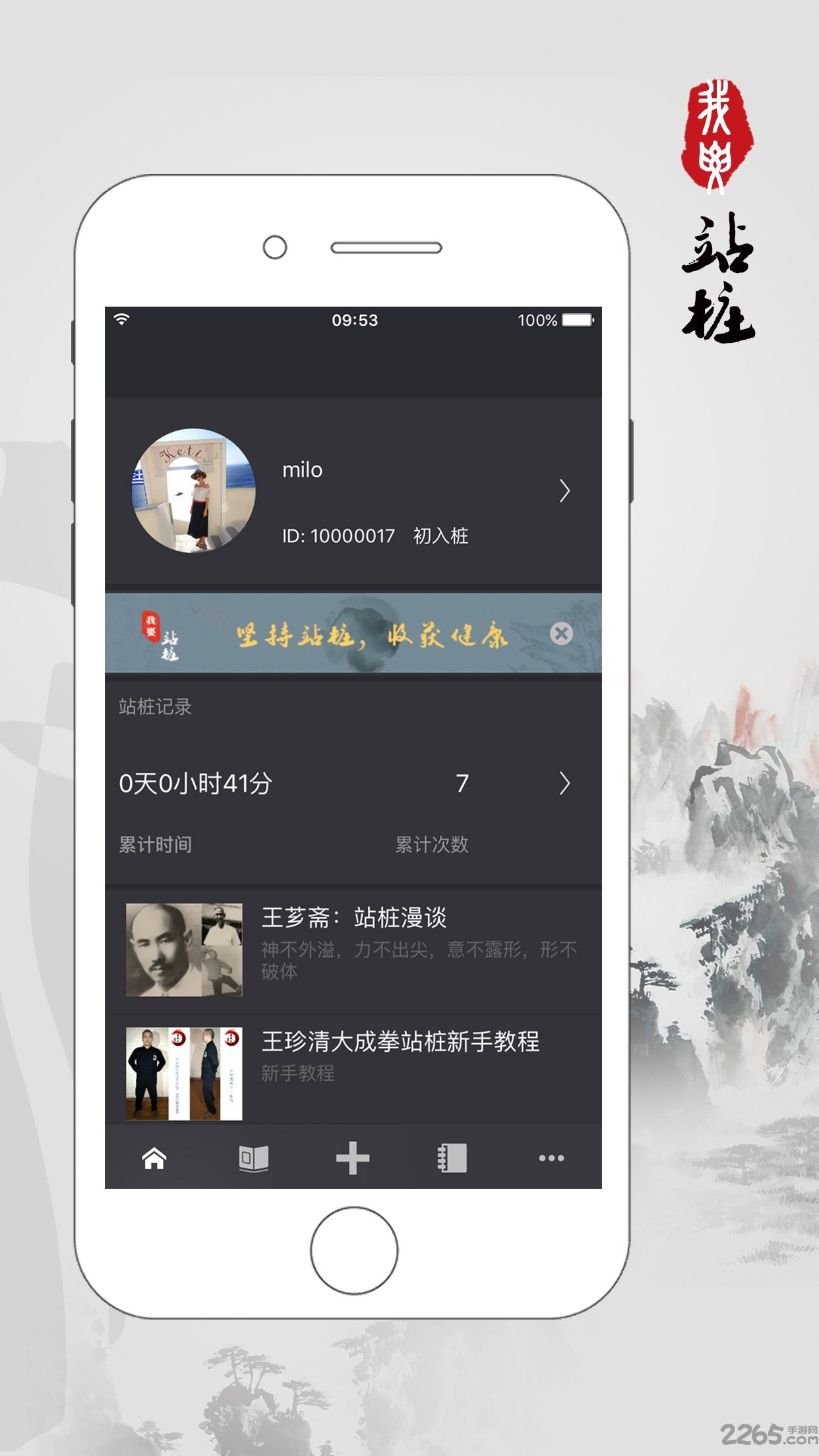 站桩app