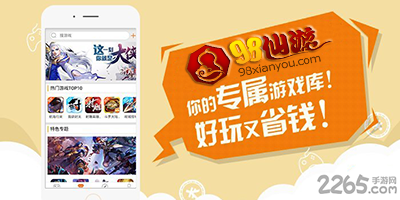 98仙游平台