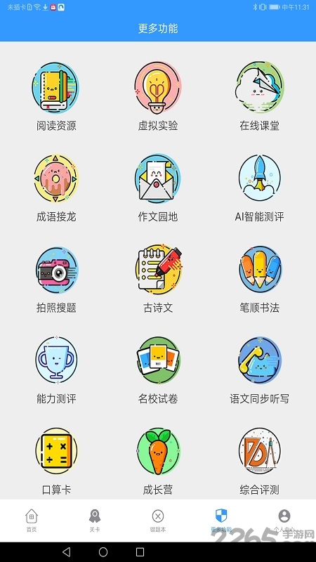 简课堂官方版