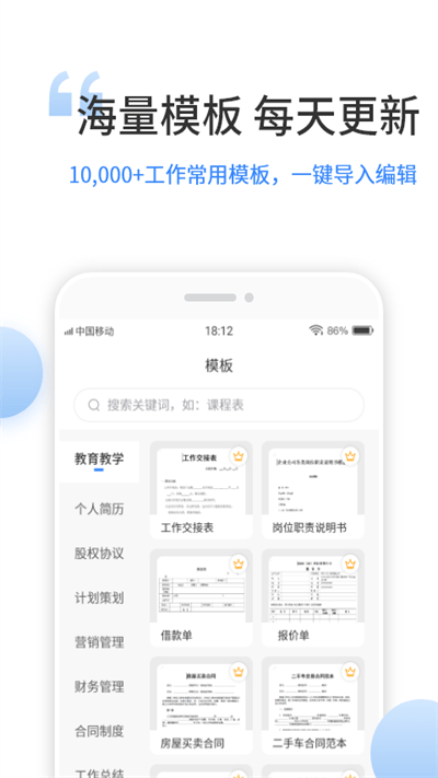 晶凌文档编辑官方版