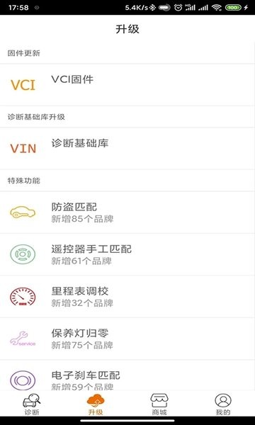 imsc91配车钥匙app