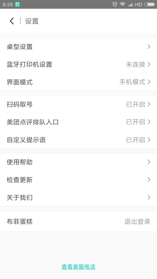美团排队叫号系统