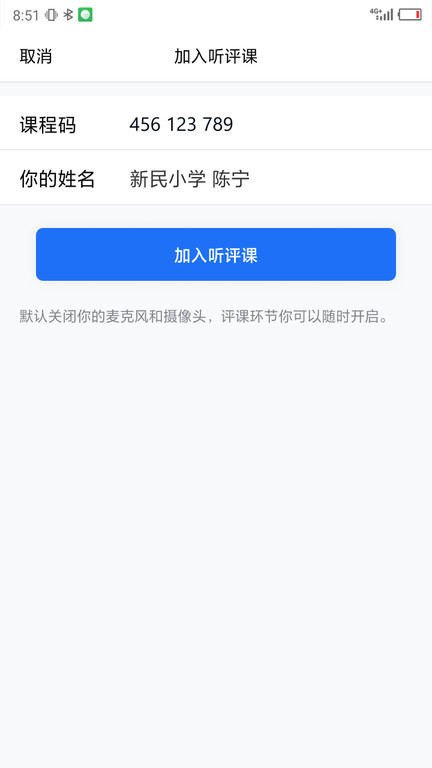 同步教学助手app