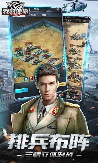 我的使命单机版
