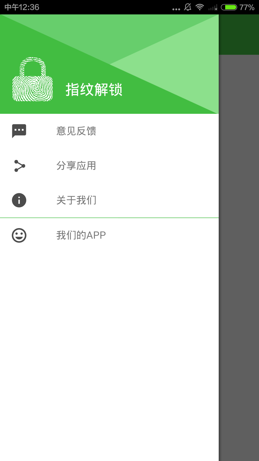 指纹锁屏软件