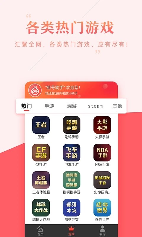 vv租号app